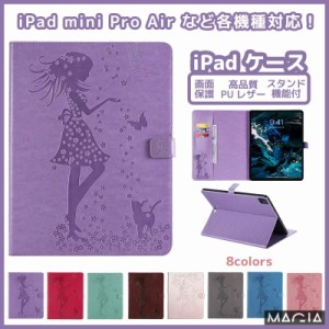 iPadケース iPadmini 8.3インチ 第6世代 カバー 可愛い iPad 10.2 第8世代 第7世代 カバー iPadカバー 第9世代 10.2インチ ケース iPad P