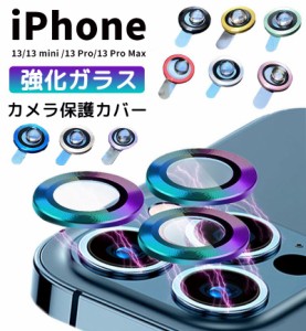 iPhone14 レンズカバー ガラスフィルム パーツタイプ 14plus 14Pro 14ProMax カメラレンズ 保護フィルム iPhone13 保護シート アイフォン