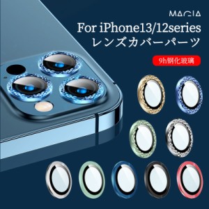 iPhone14 レンズカバー ガラスフィルム パーツタイプ 14plus 14Pro 14ProMax カメラレンズ 保護フィルム iPhone13 保護シート アイフォン