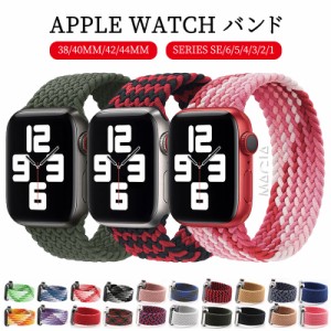 Apple Watch バンド アップルウォッチ ベルト 人気 apple watch ベルト アップルウォッチ バンド appleウォッチベルト 着せ替え 交換バン