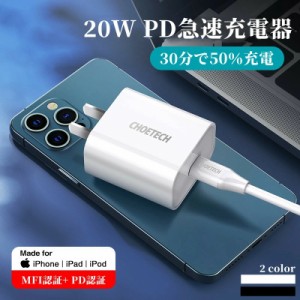 USB-C 急速充電器 20W (PD 充電器 20W USB-C 超小型急速充電器)【PSE認証済/PowerIQ 3.0 (Gen2)搭載】 iPhone 12 / 12 Pro iPad Air4 iPh