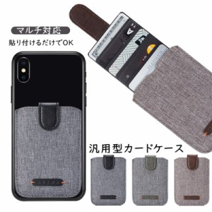汎用型スマホ用カードケース スマホの背面に貼り付けるカードポケット 各種スマートフォン マルチ対応 カードケース RFID スキミング防止