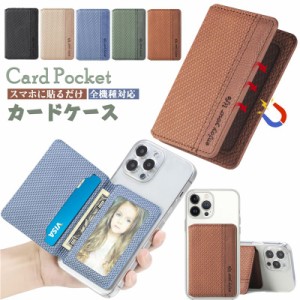 スマホ カードケース 貼り付け カードホルダー カードステッカー 手帳型 貼る カードポケット カードホルダー スマホ 背面ポケット ICカ