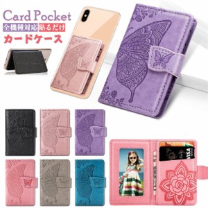 スマホ カードケース 貼り付け カードホルダー かわいい 蝶々柄 花柄 バタフライ カードステッカー 貼る カードケース スマホポケット ス