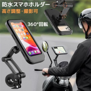 防水スマホホルダー 自転車 バイク スマホスタンド 2023年版 自転車用スマホホルダー 防水 防塵 スマートフォン ホルダー サイクリング 