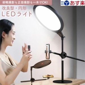 スマホ 真俯瞰撮影 LED リングライト スマホスタンド  ライブ配信 レシピ動画 定点撮影 俯瞰 視点 料理動画 ふかん撮影 ライト 撮影 自撮