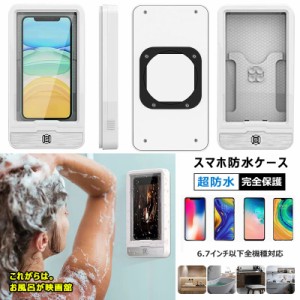 スマホ防水ケース 全面保護 お風呂 風呂収納 iphone se2 XR XS aquos xperia Galaxy s20 s10 a7 防水ケース 防塵 お風呂グッズ スマホ 収