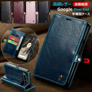 全面保護 Google Pixel Fold ケース カバー 高級 手帳型 衝撃吸収 docomo SIMフリー au google pixel foldケース 手帳型 携帯ケース おし