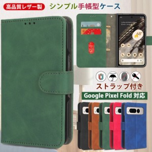 For Google Pixel Fold 手帳型ケース 全面保護 手帳型 グーグル ピクセル フォールド 手帳 シンプル 耐衝撃 財布型 スタンド機能 PCハー