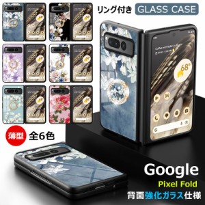 落下防止リング付き Google Pixel Fold 背面強化ガラスケース 光沢 360度回転 リング 可愛い きれい 花柄 耐衝撃 シンプル グーグルピク