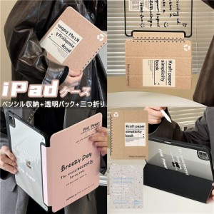 ipad ケース 第10世代 ケース 第7世代 TPU iPadケース ペンシル収納 iPad 10.9 第10世代 耐衝撃 カバー mini6 第6世代 iPad 10.2 第9世代