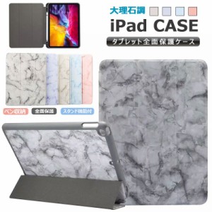 iPad 第10世代 10.2インチ 第9世代 第8世代 第7世代 手帳型 大理石柄 三つ折スタンド mini6 Air4 air5 スリープ機能 薄型 傷つけ防止 min