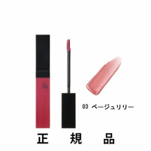 【再入荷・即納 】【2022年3月1日新発売】POLA ポーラ B.A リキッドルージュセラム #03 ベージュリリー 7.9mL【正規品】