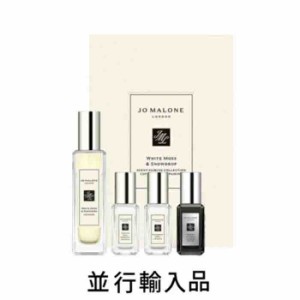 【即納・数量限定】JO MALONE ジョーマローン ホワイト モス ＆ スノードロップ セント ペアリング コレクション 30mL＋9mL＋9mL＋9mL【