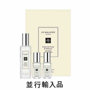 【即納・数量限定】JO MALONE ジョーマローン イングリッシュ ペアー & フリージア コレクション 30mL＋9mL＋9mL【並行輸入品】