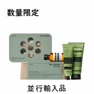 【2021年数量限定】AESOP イソップ ボディ リスナー キット【並行輸入品】