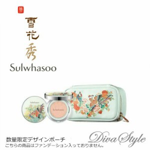 Sulwhasoo ソルファス  鳳鳥リミティッドコレクション　限定ポーチ　ブルー【雪花秀】【韓国コスメ】【日本国内発送】【メイクアップ】 