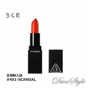 3CE　スリーコンセプトアイズ　マット リップ カラー #401-SCANDAL(MATTE) 3.5g【正規輸入品】【人気コスメ】【韓流】【韓国コスメ】【ス