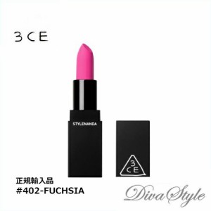 3CE　スリーコンセプトアイズ　マット リップ カラー #402-FUCHSIA(MATTE) 3.5g【正規輸入品】【人気コスメ】【韓流】【韓国コスメ】【ス