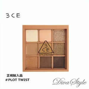 3CE　スリーコンセプトアイズ　マルチ アイカラー パレット　#PLOT TWIST  8.1g【正規輸入品】【人気コスメ】【韓流】【韓国コスメ】【ス