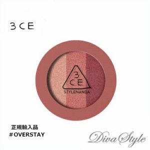 3CE　スリーコンセプトアイズ　ムード レシピ トリプル シャドウ#OVERSTAY 　2.8g 【正規輸入品】【人気コスメ】【韓流】【韓国コスメ】