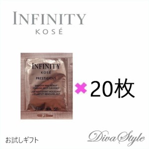 【お試し20回分】KOSE コーセー　INFINITY　インフィニティ プレステジアス　ウォッシング ミルク  50mL(2.5mL×20枚）【洗顔料】【日本