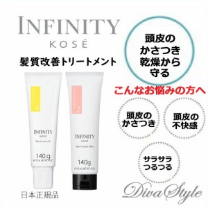 【2021年3月16日発売】【頭皮のかさつき・頭皮の不快感悩みの方へ】KOSE コーセー　INFINITY　 ヘア クチュール iD4　140ｇ＆ヘアクチュ