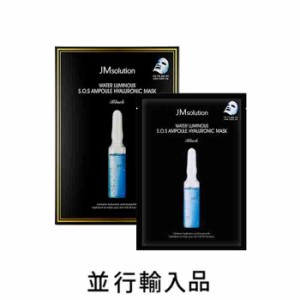 【即納】【使用期限2023年7月20日まで】JM solution JM ソリューション ウォーター ルミナス SOS アンプル ヒアルロニック マスク ブラッ