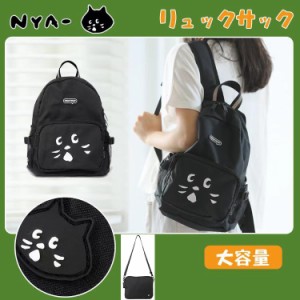 NE-NET ネネット リュックバッグ にゃー Ne-net ネネット 2点セット リュックサック＋ショルダーバッグ レジャー 刺繍ねこ リュックサッ