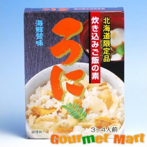 北海道限定 炊き込みご飯の素「ウニ」 2024 お取り寄せグルメ 夏ギフト お中元 御中元