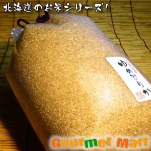 北海道のお米シリーズ 北海道米 ゆめぴりか 玄米 5kg 