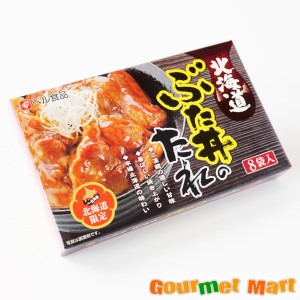 ベル食品 北海道ぶた丼のたれ 1箱(8袋) ゆうパケット限定 送料込 ポイント消化 お試し