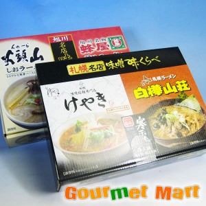 札幌ラーメン(けやき・白樺山荘)&旭川ラーメン(蜂屋・山頭火)8食入り 味比べセット 2024 お取り寄せグルメ ギフト プレゼント 父の日 夏