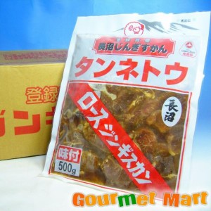 業務用長沼味付ロースジンギスカン 500g×20パック 2024 お取り寄せグルメ 食欲の秋