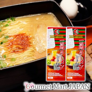 一蘭ラーメン 博多細麺 ストレート 一蘭特製赤い秘伝の粉付き 2食入 2箱セット レターパックプラス 送料込 ポイント消化 お試し