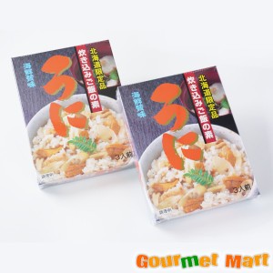 北海道限定 炊き込みご飯の素「ウニ」 2箱 セット レターパックプラス 送料込 ポイント消化 お試し