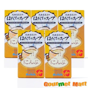 北海道生まれ 選べるスープ ほたてのスープ・こんぶのスープ お好きな組み合わせで5箱セット レターパックプラス 送料込 ポイント消化 お