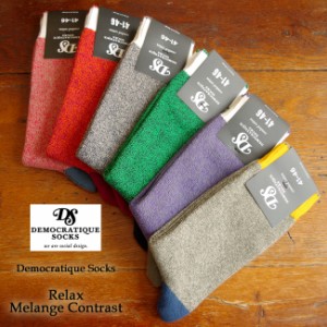 【北欧発ブランド】リラックス メランジ　コントラスト/Relax Melange Contrast メンズソックスDemocratique Socks/デモクラティックソッ