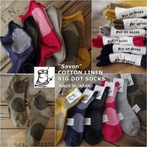 Put on socks/プットオンソックス　[Savon]サボン コットンリネン BIGドット ソックス(6 COLOR)【綿麻/冷えとり/日本製】made in japan 