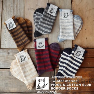 プットオンソックス Put on socks  レディース 靴下 winter marine ウィンターマリン ラムウール&綿スラブ ボーダーソックス(6色)       