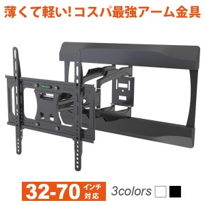 テレビ 壁掛け 金具 壁掛けテレビ 壁掛け金具 アーム式 大型 32 - 70 インチ フルモーション テレビ壁掛け金具 TV テレビ金具 PRM-LT17M