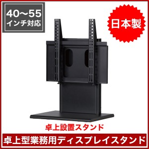 テレビ スタンド tv モニター 液晶 壁寄せ 40 - 55 インチ 下向角度調節 ディスプレイ 卓上 BT-55