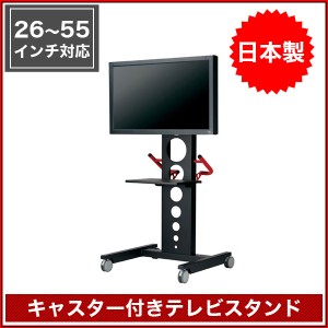 テレビ スタンド tv モニター 液晶 壁寄せ 26 - 55 インチ 高さ調節 ディスプレイ キャスター付き ME-2655