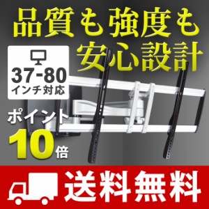 テレビ 壁掛け 金具 壁掛けテレビ 壁掛け金具 アーム式 大型 37 - 80 インチ フルモーション テレビ壁掛け金具 TV テレビ金具 a8050