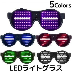 眼鏡 LED ライト グラス パーティー 仮装 サングラス コスプレ ハロウィン 小道具 イベント 電球 フラッシュ メガネ 920080