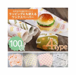 サンドイッチ ワックス ペーパー 包み方の通販｜au PAY マーケット