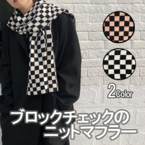 マフラー ブロックチェック ストール 格子柄 秋冬 ニット メンズ レディース ショール スカーフ ブランケット 白黒 プレゼント プチプラ 