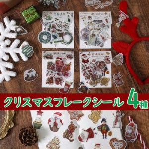 クリスマス フレークシール ステッカー Xmas 雪だるま サンタ シール  ラッピング デコパージュ プレゼント  デコレーション 手帳 封筒 