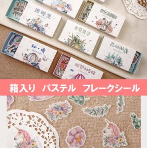 最終処分価格で超お買い得!!パステル調 フレークシール シール うさぎ 水彩画 宇宙 絵画 デコパージュ デコレーション ラッピング プレゼ