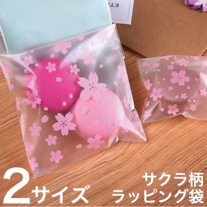 サクラ ラッピング袋 プレゼント 雑貨 お祝い 整理 バレンタイン ホワイトデー OPP袋 おしゃれ 桜 お菓子 メール便送料無料 971216